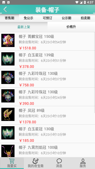 奇宝斋问道交易平台
