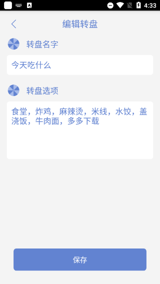小决定大转盘使用指南