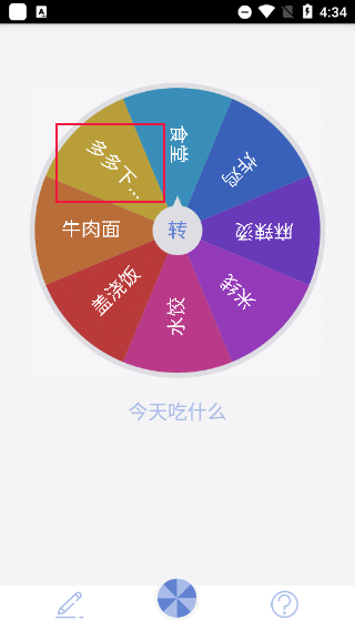 小决定大转盘使用指南