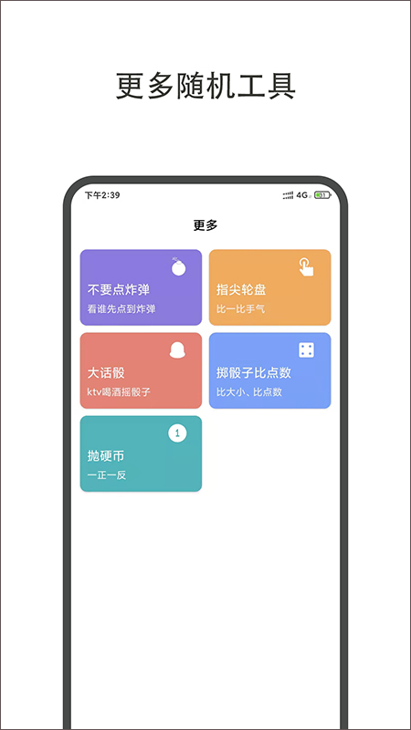 小决定大转盘免费版