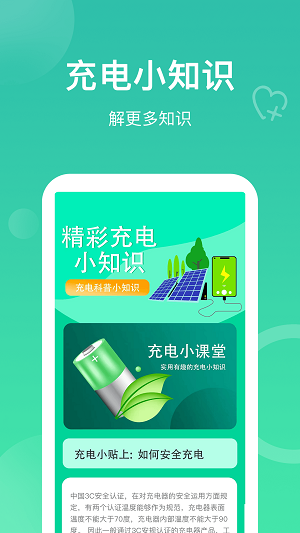 每日充电管家