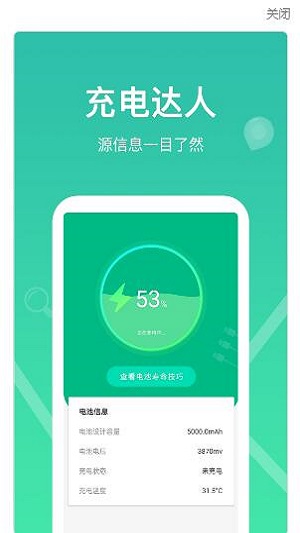 每日充电管家