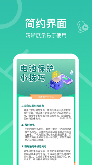 每日充电管家