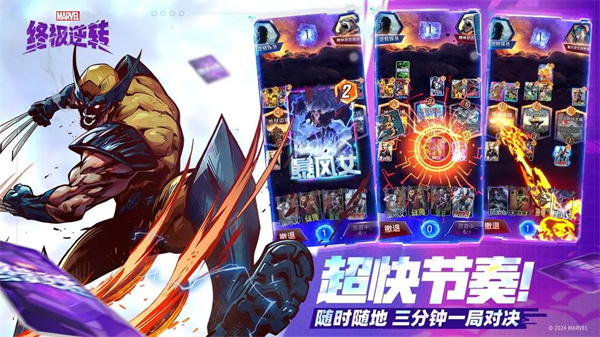 漫威终极逆转手游