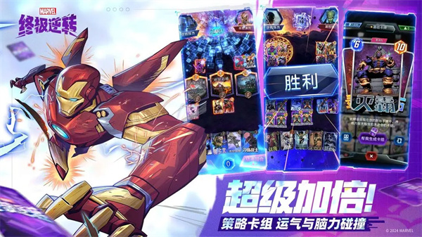 漫威终极逆转手游