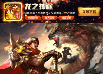 龙之神途攻略