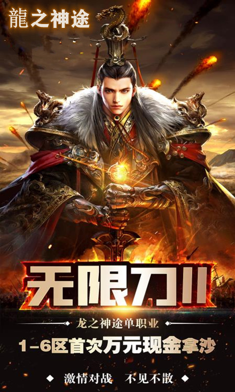 龙之神途登录器