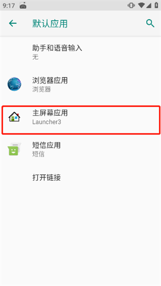 浣熊ios15启动器安卓版设置默认启动器教程