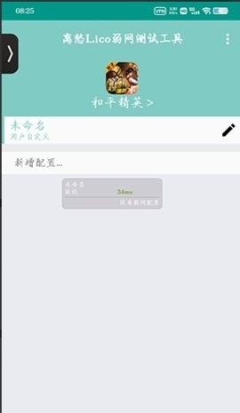 离愁Lico和平精英弱网器