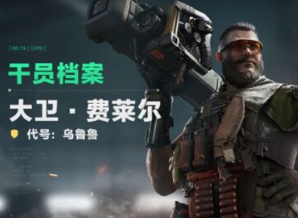 三角洲行动乌鲁鲁怎么解锁 三角洲行动乌鲁鲁获取方法