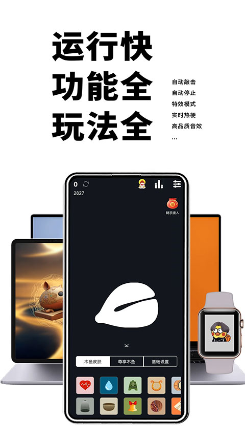 电子木鱼免费版
