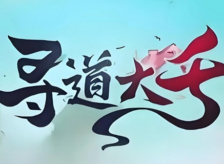 寻道大千98000仙玉兑换码是什么 寻道大千98000仙玉兑换码大全