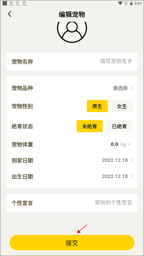 宠日常管理多个宠物的信息