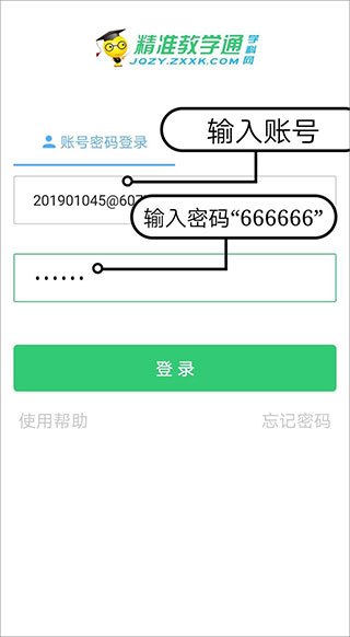 精准教学通使用方法
