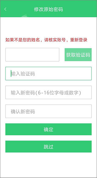 精准教学通使用方法