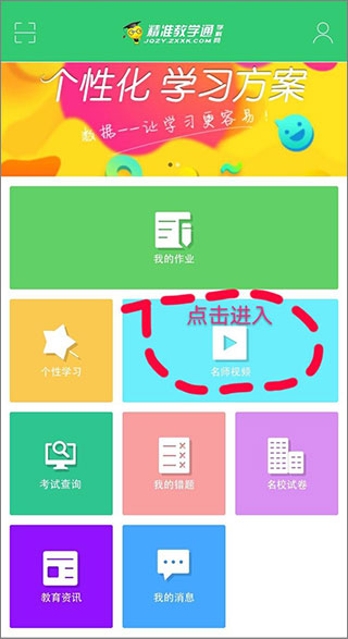 精准教学通使用方法