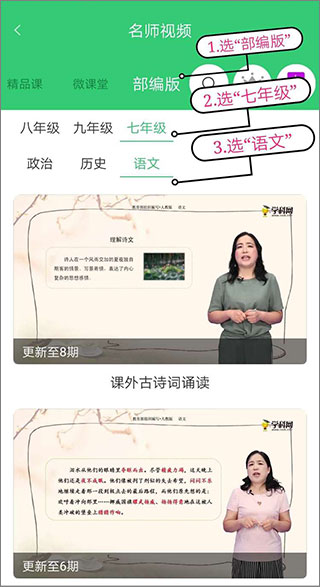 精准教学通使用方法