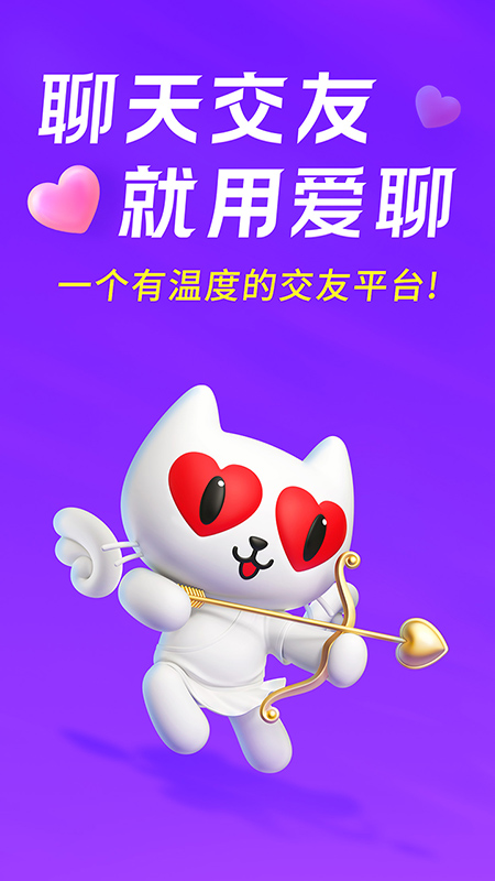 爱聊