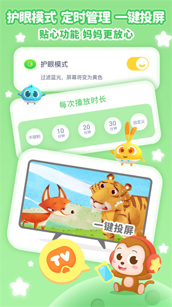 儿歌点点免费安装