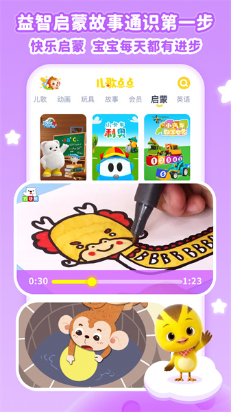 儿歌点点免费安装