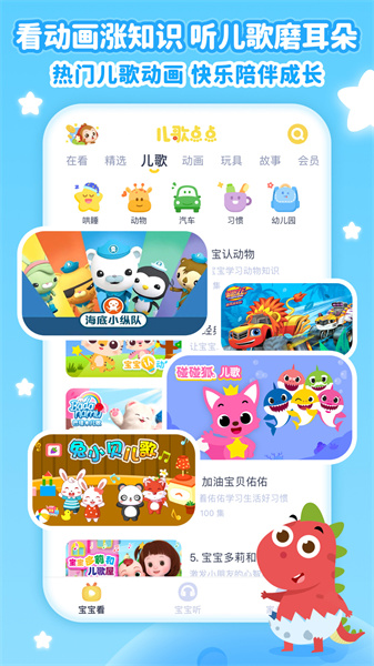 儿歌点点免费安装