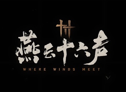 燕云十六声青山执笔武学突破素材有哪些 青山执笔武学突破材料汇总