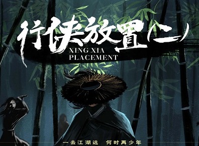 行侠放置2游戏2024兑换码有哪些 行侠放置2最新兑换码大全