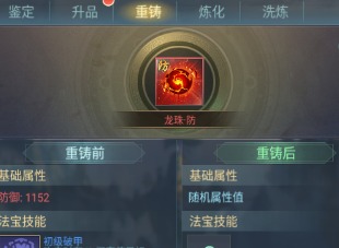 山海经异兽录法宝怎么重铸 山海经异兽录法宝重铸技巧