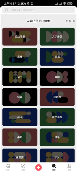花瓣搜索素材教程