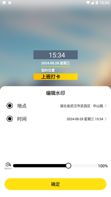 今明水印相机