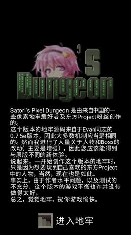 古明地觉的像素地牢最新版