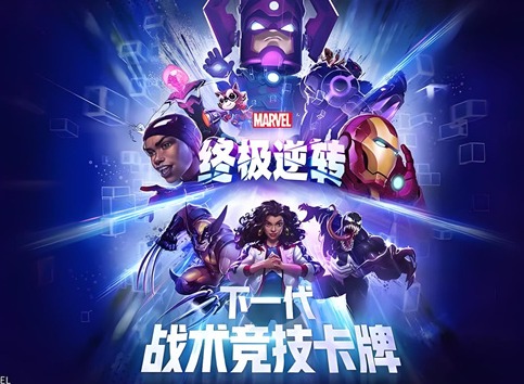漫威终极逆转兑换码在哪 漫威终极逆转兑换码公测最新汇总
