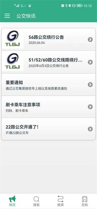 通辽行怎么用