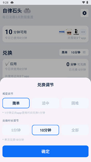 自律石头安卓版