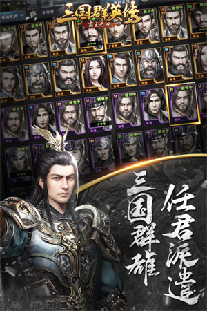 三国群英传单机版手游
