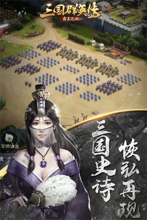 三国群英传单机版手游