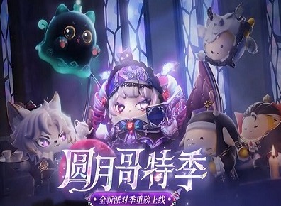 蛋仔派对S19圆月哥特季皮肤什么样 蛋仔派对S19圆月哥特季皮肤介绍