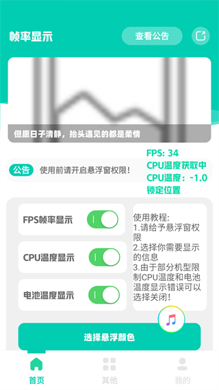 帧率显示器安卓版