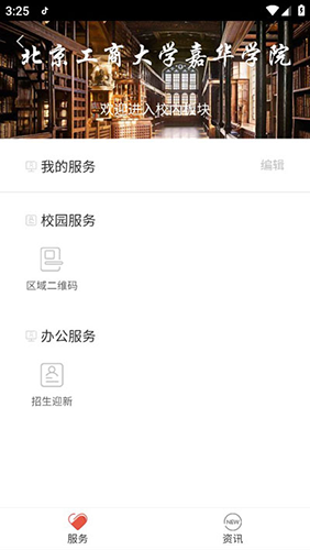 校园一信通
