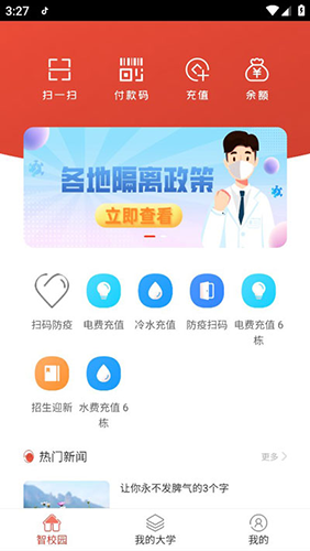 校园一信通