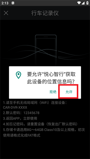 奥迪行车记录仪app使用方法