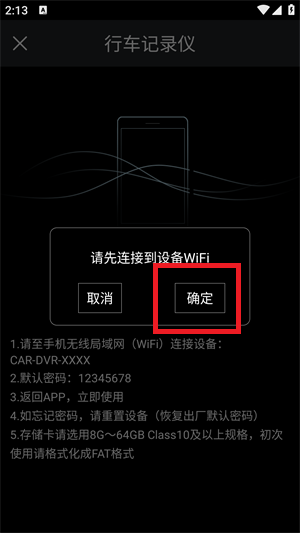 奥迪行车记录仪app使用方法