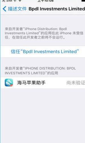 海马苹果助手免越狱添加信任文件方法