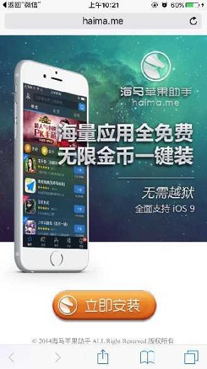 海马苹果助手免越狱