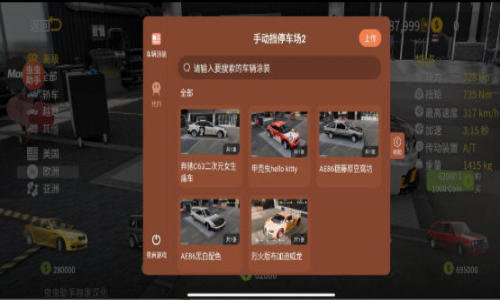 手动挡停车场2最新版