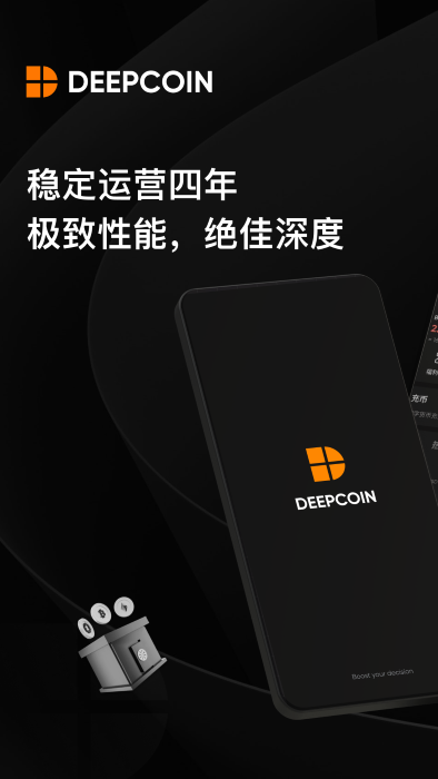 深币数字交易所