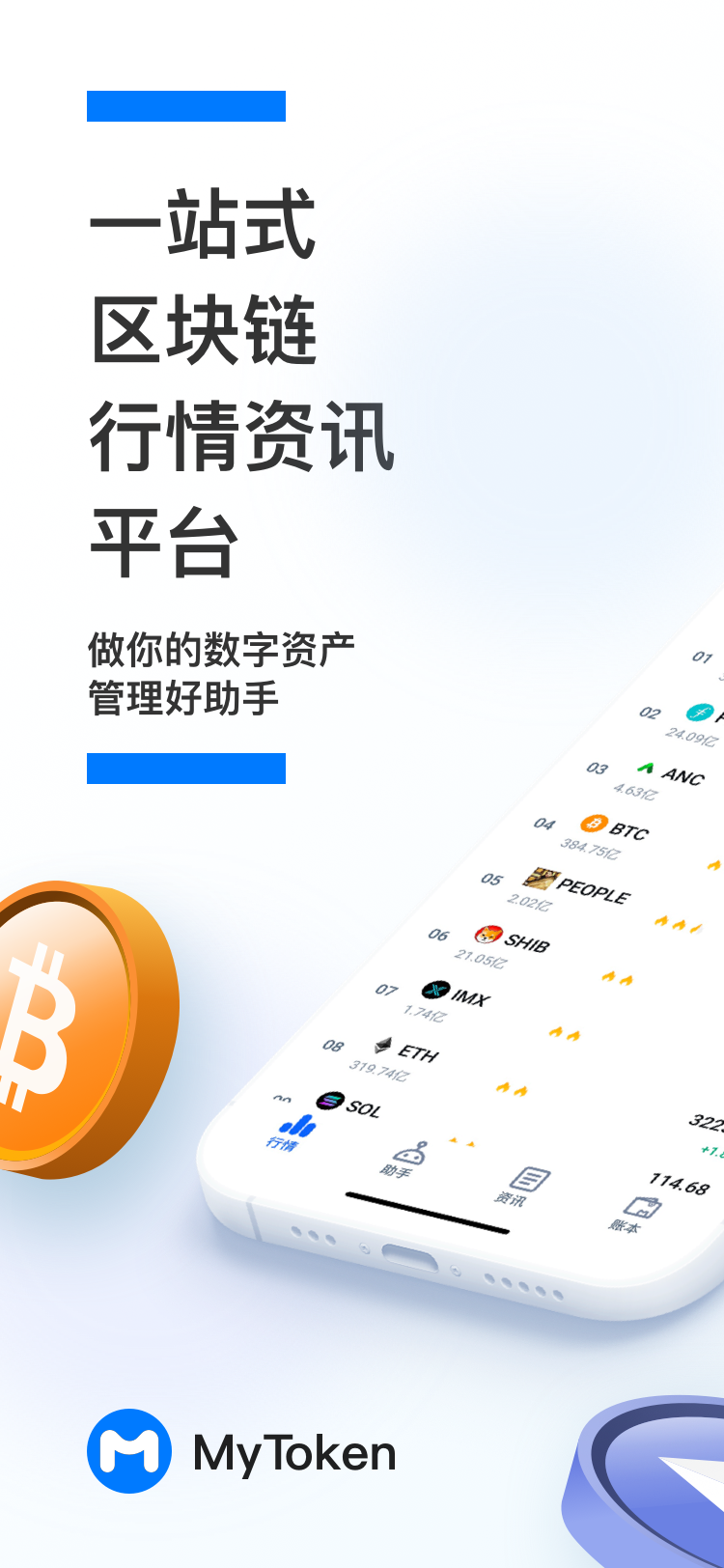 MyToken交易所