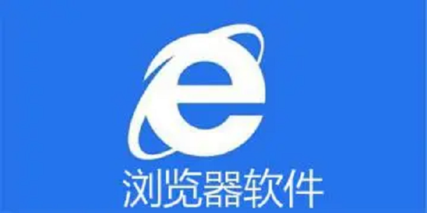 资源最全的浏览器软件排行榜