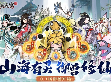 我和我的天宫如何快速提升修为 我和我的天宫修为提升攻略