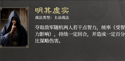 《三国谋定天下》S3赛季新战法效果一览4